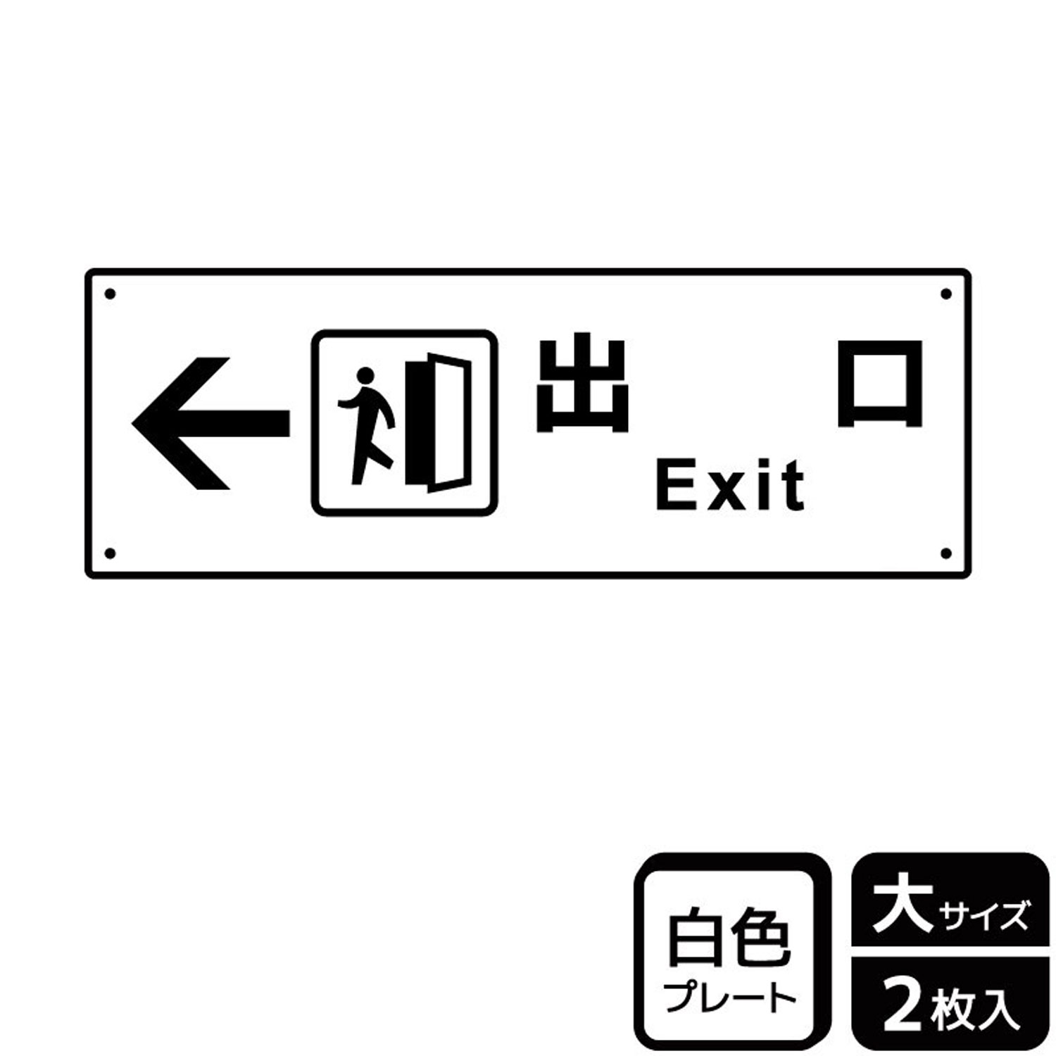 【1組】プレート KTK2254 ←出口 2枚入 KALBAS 看板 標識 ステッカー 案内 表示 00357389 プロステ