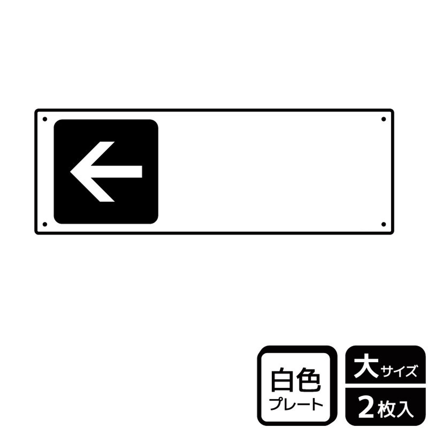 【1組】プレート KTK2256 (黒)← (記入式) 2枚入 KALBAS 看板 標識 ステッカー 案内 表示 00357392 プロステ