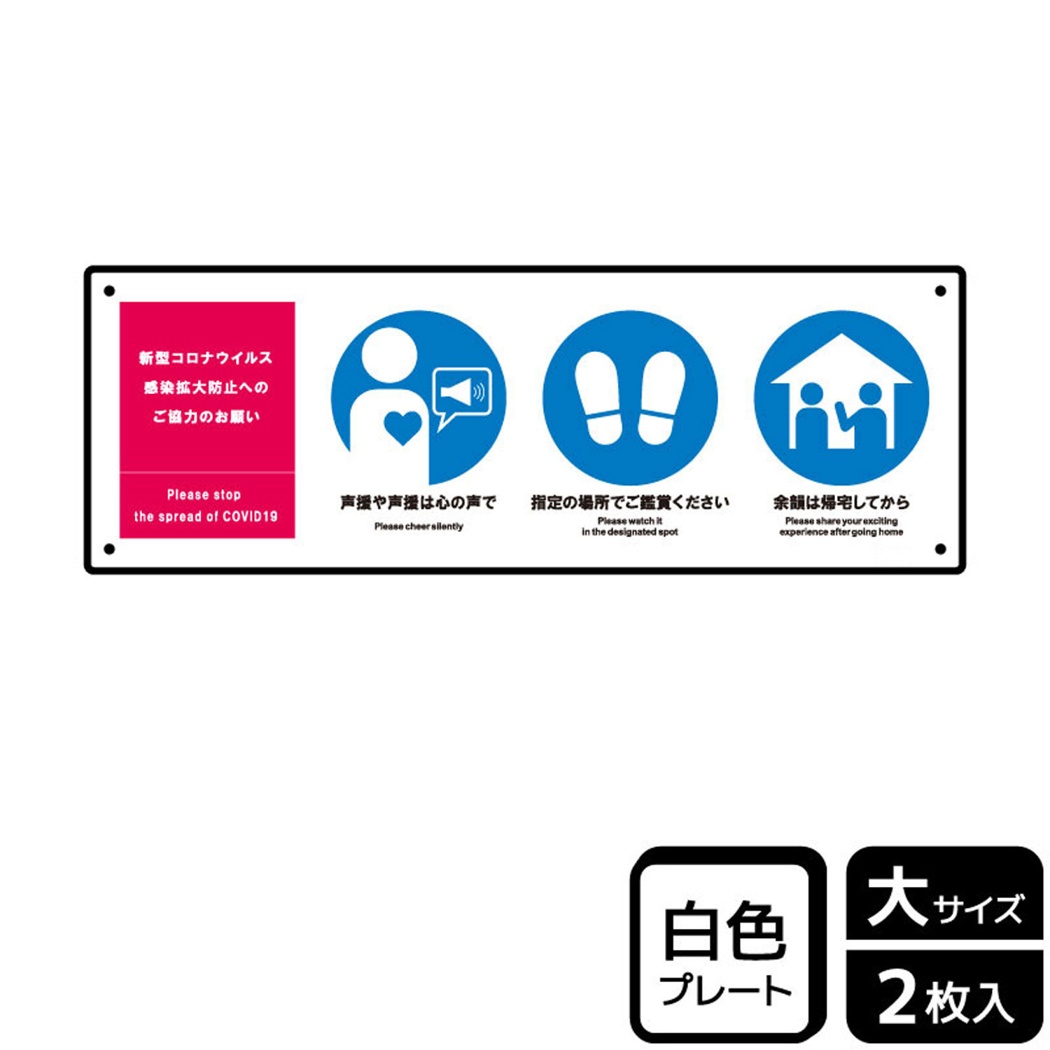 【23日20:00~27日1:59★ポイント2倍】 【1組】プレート KTK2261 感染症対策 ライブマナー 2枚入 KALBAS 看板 標識 ステッカー 案内 表示 00357399 プロステ