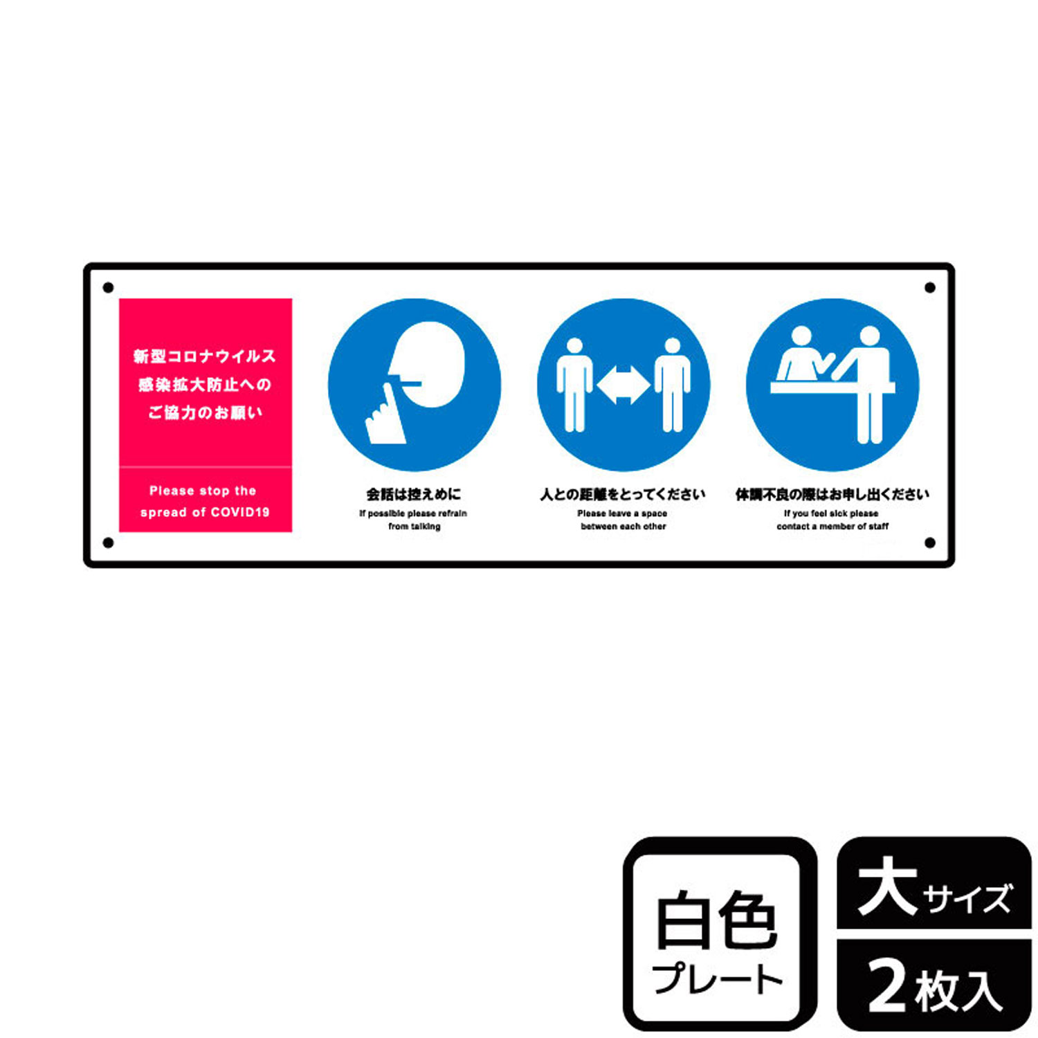 【1組】プレート KTK2265 感染症対策 会場内 2枚入 KALBAS 看板 標識 ステッカー 案内 表示 00357403 プロステ
