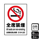 【1組】プレート KTK3002 全席禁煙 2枚入 KALBAS 看板 標識 ステッカー 案内 表示 00357420 プロステ