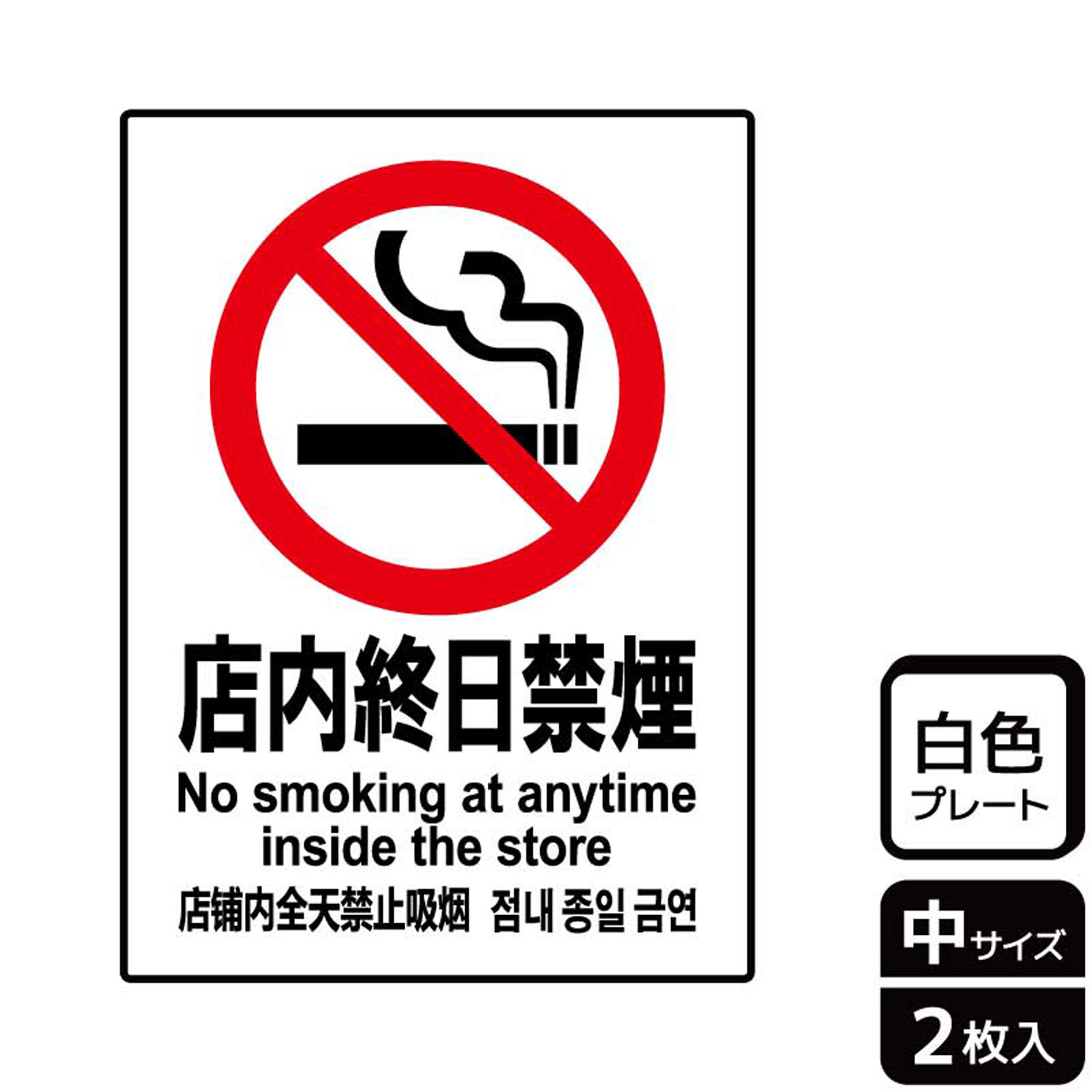 【1組】プレート KTK3007 店内終日禁煙 2枚入 KALBAS 看板 標識 ステッカー 案内 表示 00357425 プロステ