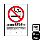 【1組】プレート KTK3016 この時間は全席禁煙 2枚入 KALBAS 看板 標識 ステッカー 案内 表示 00357434 プロステ
