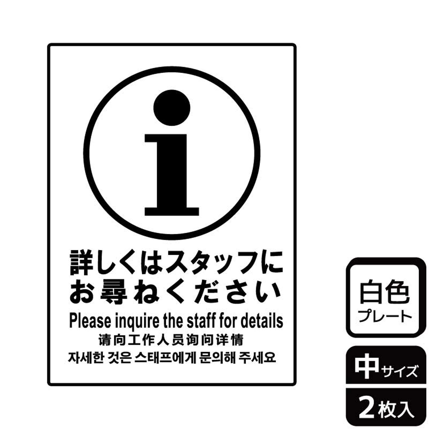 【1組】プレート KTK3079 詳しくはスタッフに 2枚入 KALBAS 看板 標識 ステッカー 案内 表示 00357918 プロステ