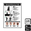 【1組】プレート KTK3085 入浴のマナーと禁止事項 2枚入 KALBAS 看板 標識 ステッカー 案内 表示 00357953 プロステ