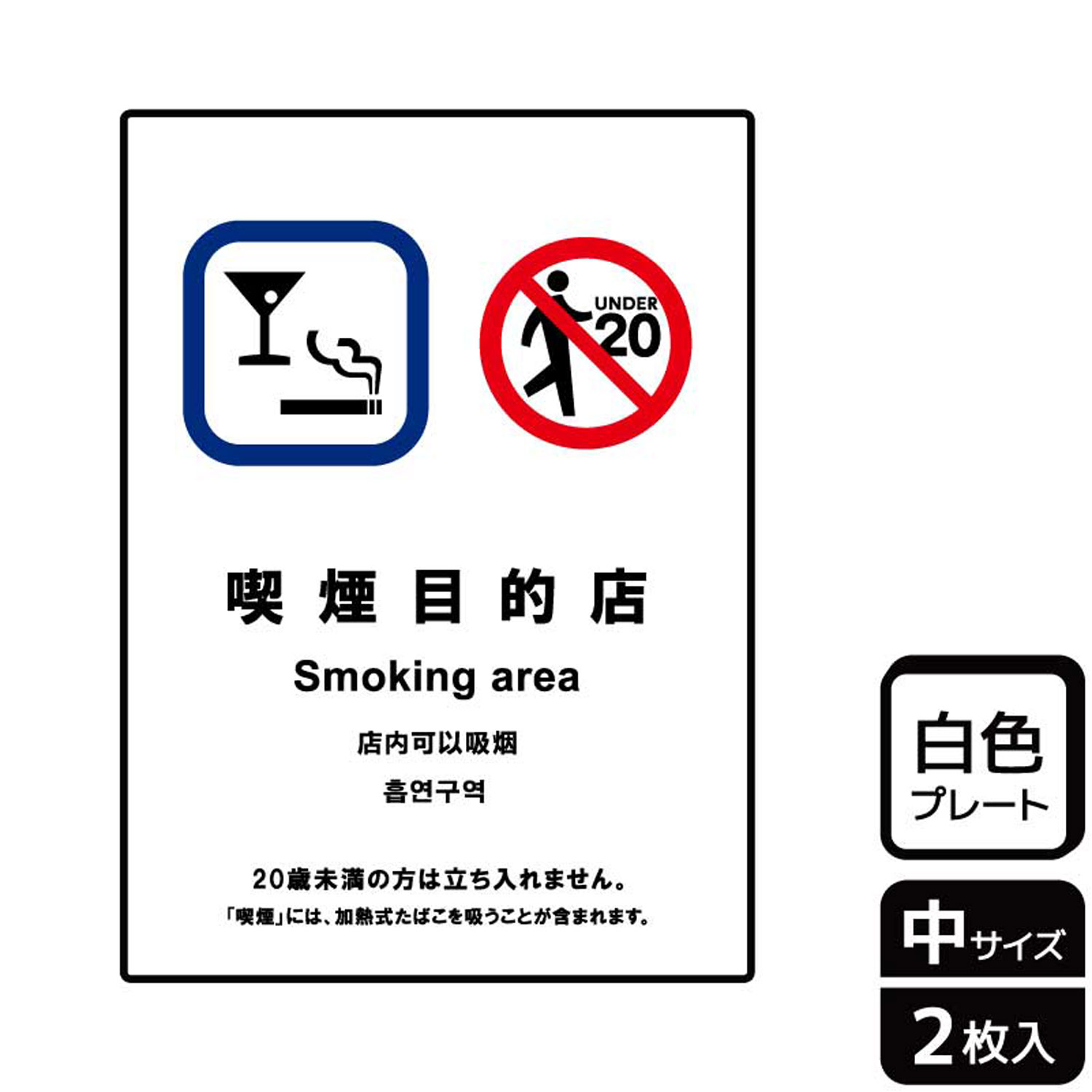 【1組】プレート KTK3096 喫煙目的店(シガーバーなど) 2枚入 KALBAS 看板 標識 ステッカー 案内 表示 0..