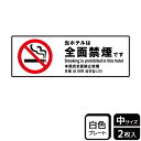 【1組】プレート KTK4018 当ホテルは全面禁煙 2枚入 KALBAS 看板 標識 ステッカー 案内 表示 00358153 プロステ