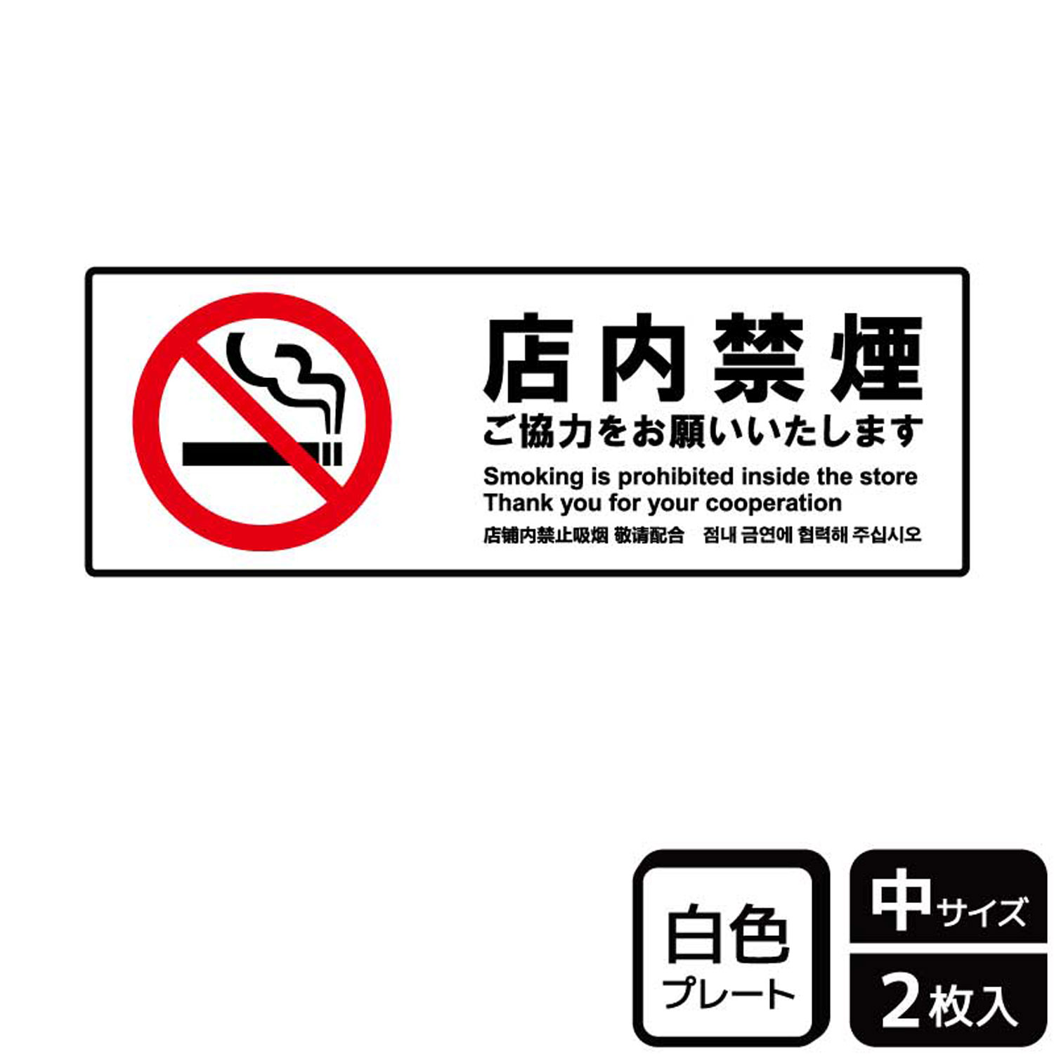 禁煙・喫煙禁止・タバコ禁止のお店で使える禁煙標識サイン看板。[付属品]両面テープ(1プレートにつき4枚)。※ご注意※60℃以上となる環境下では使用しないでください。特に直射日光や風雨などにさらされる場所では、長期間の使用により印刷部が退色したりプレートが変色する可能性がありますので、定期的な取替をおすすめします。付属の両面テープは屋外でのご使用を避け、屋内でご使用ください。被着体によっては接着しにくい場合があります。また、はがす際に被着体を傷めるおそれがあります。サイズ：280×94mm材質：白色硬質塩ビ重量：75g厚さ：[プレート]1mm商品コード00358205メーカー名KALBAS重量75.00g関連商品(バラ)プレート KTK4024 店内禁煙ご協力 1点・注意事項：モニターの発色によって色が異なって見える場合がございます。・領収書については、楽天お客様マイページから、商品出荷後にお客様自身で印刷して頂きますようお願い申し上げます。・本店では一つの注文に対して、複数の送り先を指定することができません。お手数おかけしますが、注文を分けていただきます様お願い致します。・支払い方法で前払いを指定されて、支払いまで日数が空く場合、商品が廃番もしくは欠品になる恐れがございます。ご了承ください。・注文が重なった場合、発送予定日が遅れる可能性がございます。ご了承ください。・お急ぎの場合はなるべく支払い方法で前払い以外を選択いただきます様お願い致します。支払い時期によっては希望納期に間に合わない場合がございます。
