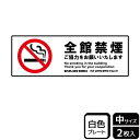【1組】プレート KTK4028 全館禁煙ご協力 2枚入 KALBAS 看板 標識 ステッカー 案内 表示 00358223 プロステ