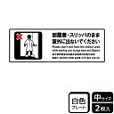 楽天プロステアウトレット【1組】プレート KTK4096 部屋着・スリッパのまま出ないで 2枚入 KALBAS 看板 標識 ステッカー 案内 表示 00358673 プロステ