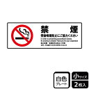 【1組】プレート KTK6016 受動喫煙防止 2枚入 KALBAS 看板 標識 ステッカー 案内 表示 00358701 プロステ