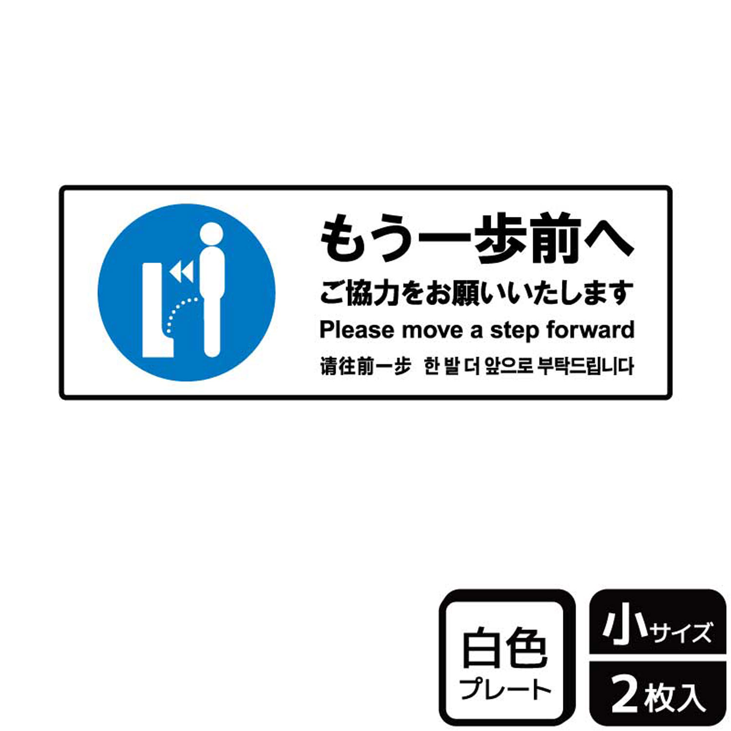 【1組】プレート KTK6048 もう一歩前ご協力 2枚入 KALBAS 看板 標識 ステッカー 案内 表示 00358945 プロステ