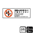【1組】プレート KTK6068 混雑時席のご協力 2枚入 KALBAS 看板 標識 ステッカー 案内 表示 00358986 プロステ