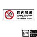 【1組】プレート KTK8005 店内禁煙 2枚入 KALBAS 看板 標識 ステッカー 案内 表示 00359368 プロステ