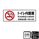 【1組】プレート KTK8009 トイレ内禁煙 2枚入 KALBAS 看板 標識 ステッカー 案内 表示 00359427 プロステ