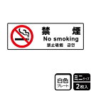 【1組】プレート KTK8042 禁煙 2枚入 KALBAS 看板 標識 ステッカー 案内 表示 00359784 プロステ