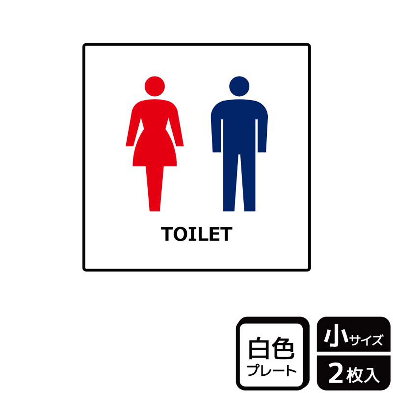 お手洗いの入口に！手軽にトイレマークを表示できる案内標識サイン看板。[付属品]両面テープ(1プレートにつき4枚)。※ご注意※60℃以上となる環境下では使用しないでください。特に直射日光や風雨などにさらされる場所では、長期間の使用により印刷部が退色したりプレートが変色する可能性がありますので、定期的な取替をおすすめします。付属の両面テープは屋外でのご使用を避け、屋内でご使用ください。被着体によっては接着しにくい場合があります。また、はがす際に被着体を傷めるおそれがあります。サイズ：92×92mm材質：白色硬質塩ビ重量：24g厚さ：[プレート]1mm商品コード00360316メーカー名KALBAS重量24.00g関連商品(バラ)プレート KTS5001 男女トイレ 1点・注意事項：モニターの発色によって色が異なって見える場合がございます。・領収書については、楽天お客様マイページから、商品出荷後にお客様自身で印刷して頂きますようお願い申し上げます。・本店では一つの注文に対して、複数の送り先を指定することができません。お手数おかけしますが、注文を分けていただきます様お願い致します。・支払い方法で前払いを指定されて、支払いまで日数が空く場合、商品が廃番もしくは欠品になる恐れがございます。ご了承ください。・注文が重なった場合、発送予定日が遅れる可能性がございます。ご了承ください。・お急ぎの場合はなるべく支払い方法で前払い以外を選択いただきます様お願い致します。支払い時期によっては希望納期に間に合わない場合がございます。