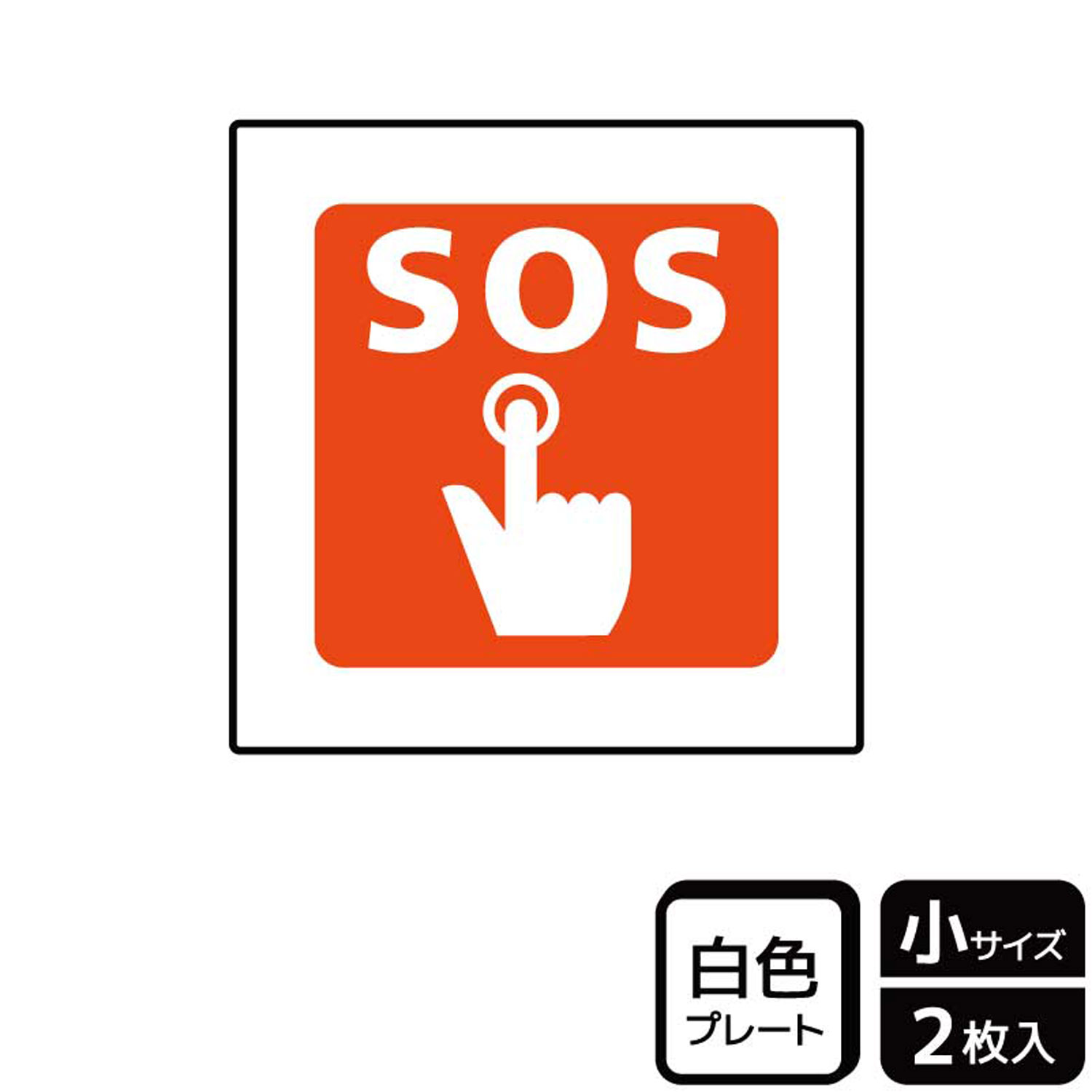 【1組】プレート KTS5008 非常ボタン 2枚入 KALBAS 看板 標識 ステッカー 案内 表示 00360370 プロステ