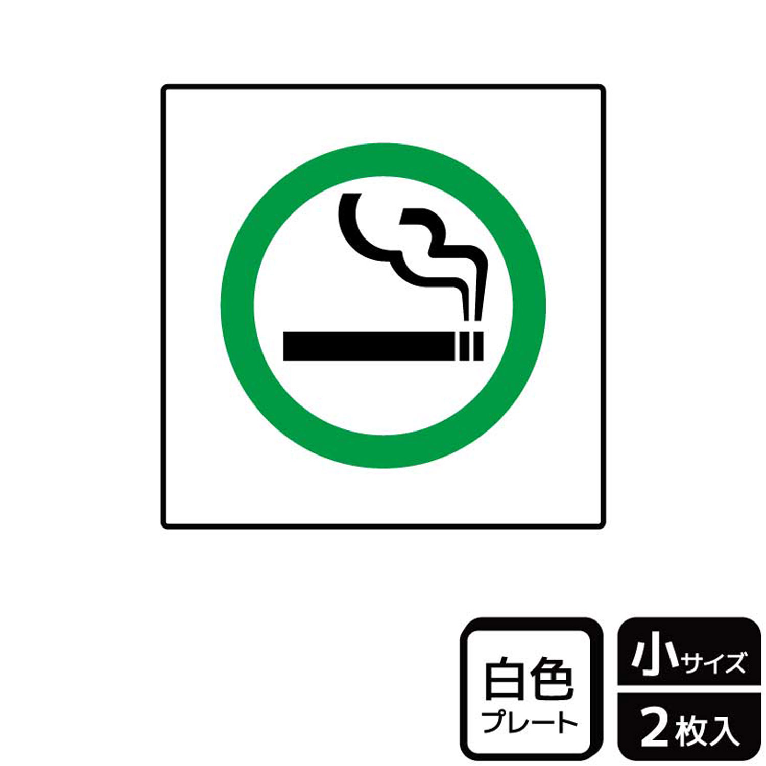 【1組】プレート KTS5015 喫煙OK 2枚入 KALBAS 看板 標識 ステッカー 案内 表示 00360452 プロステ
