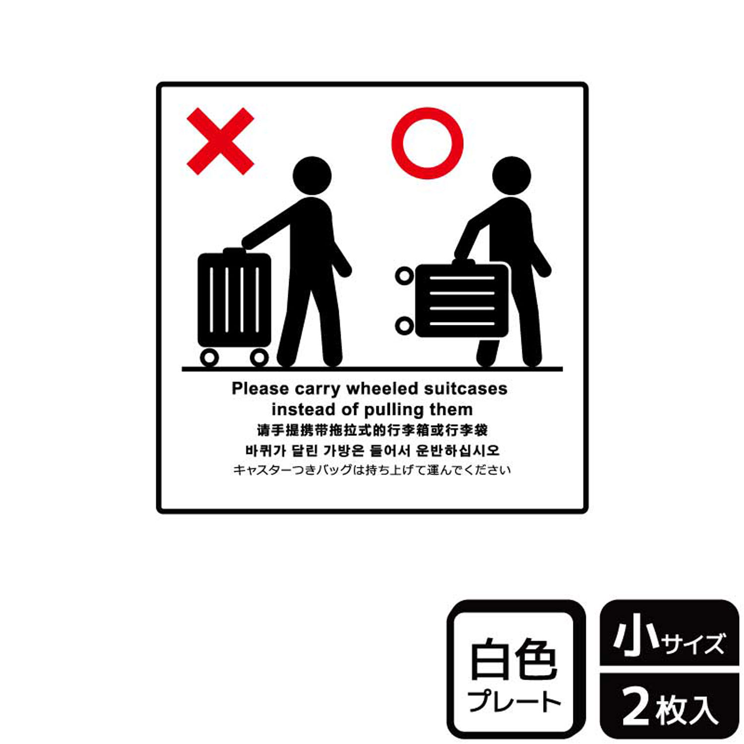 【1組】プレート KTS5020 カバンは持ち上げて運んで 2枚入 KALBAS 看板 標識 ステッカー 案内 表示 003..