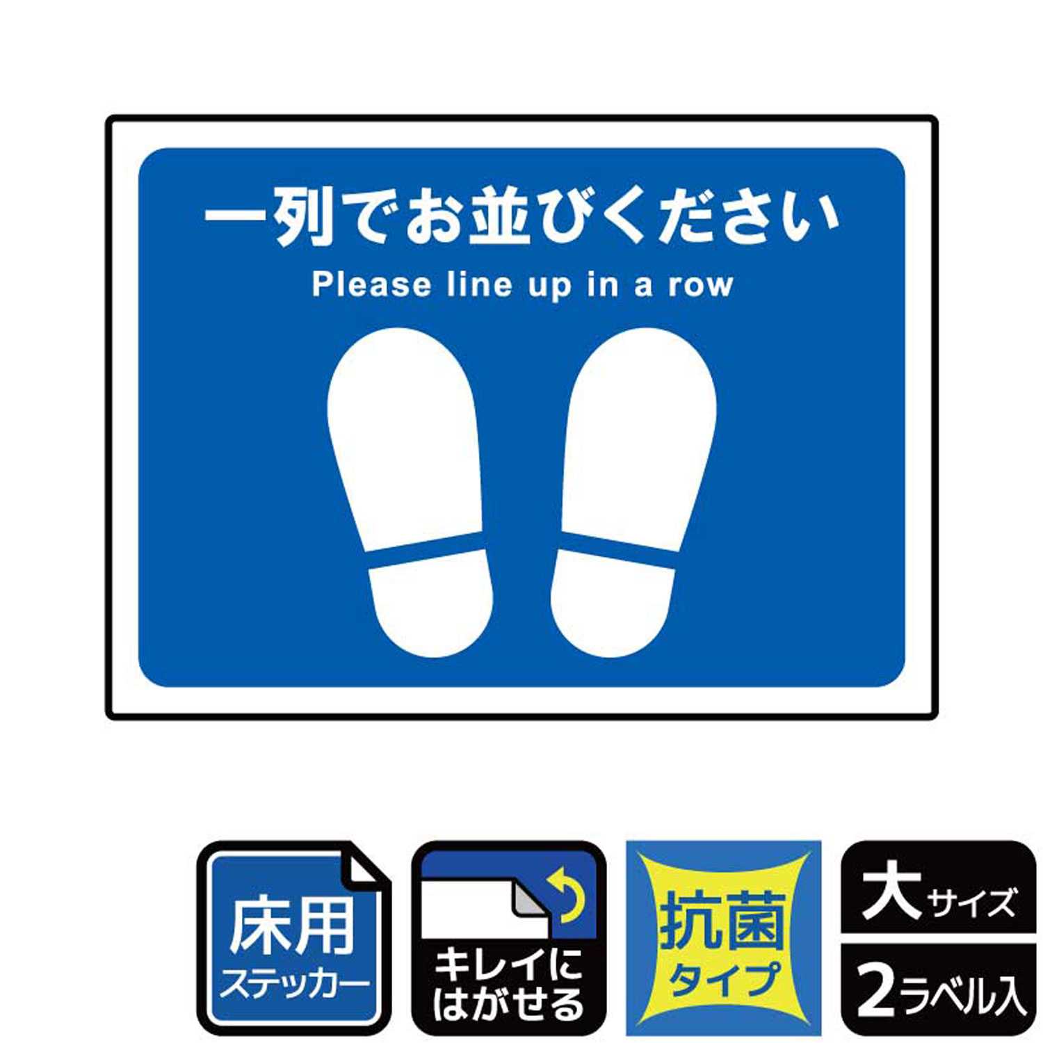 【1組】ステッカー KZK1199 一列でお並びください 2枚入 KALBAS 看板 標識 ステッカー 案内 表示 00360770 プロステ