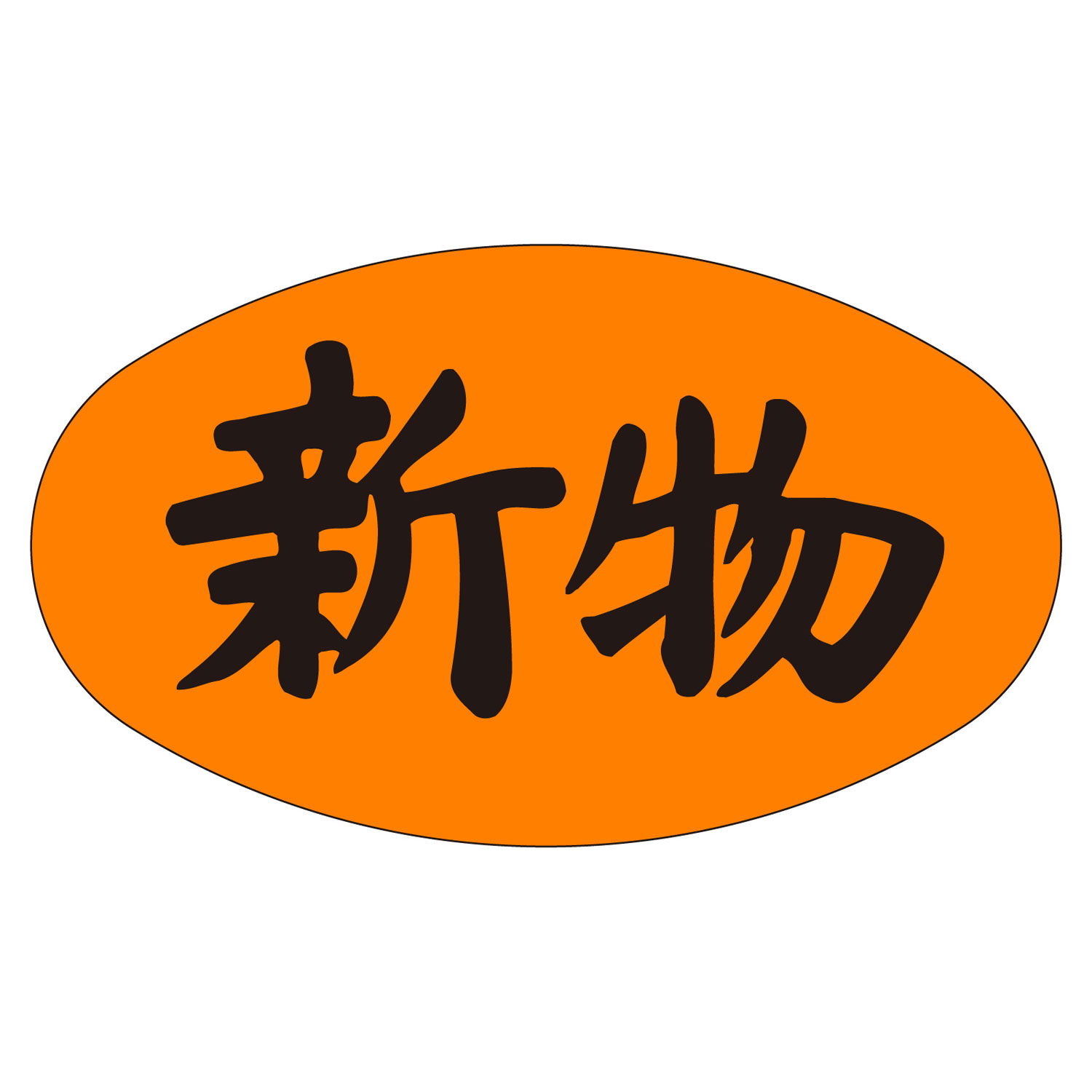 【1000枚】ラベル M-1715 新物 カミイソ産商 00113077 プロステ