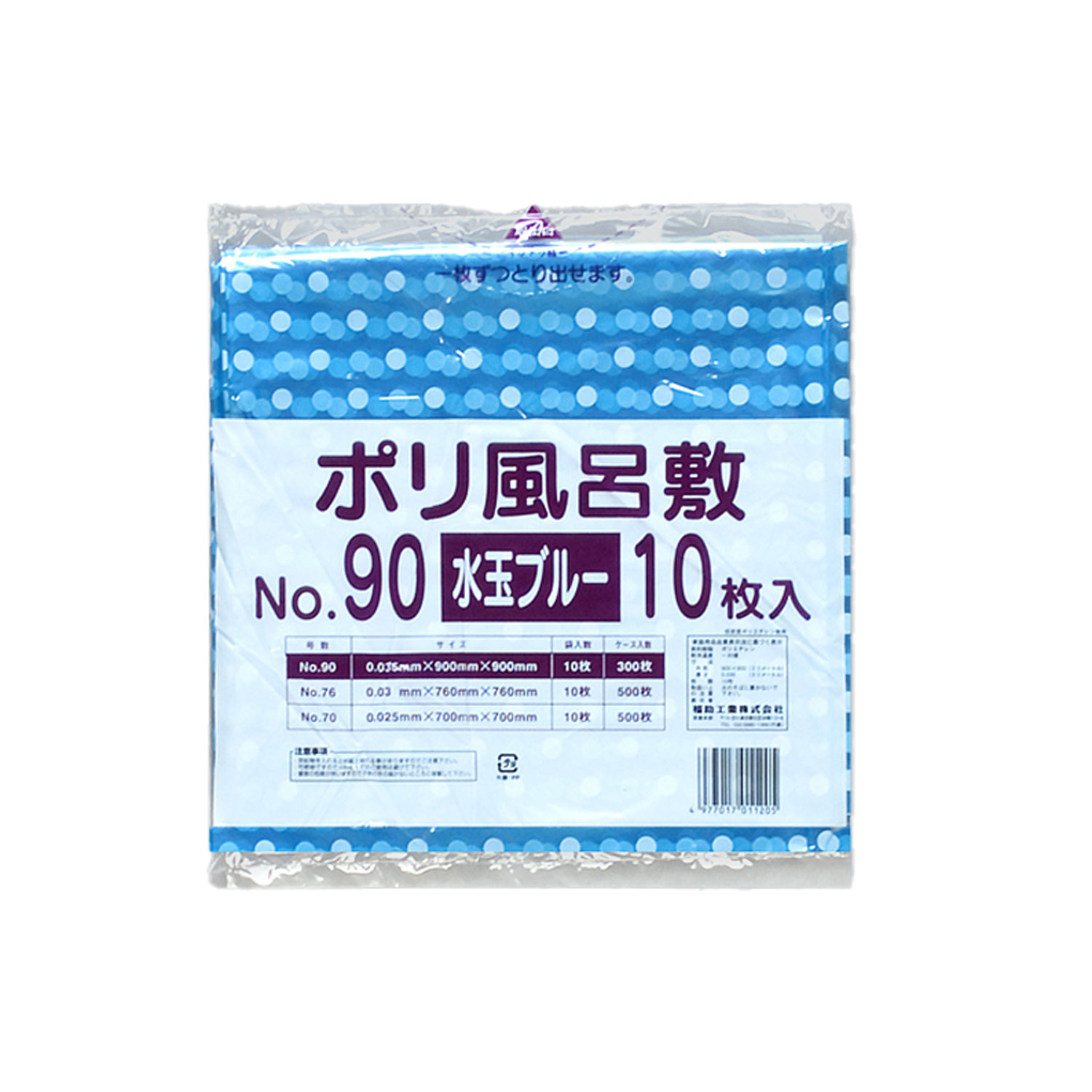 【10枚】 風呂敷 福助工業 ポリ風呂敷 No.90 水玉ブルー プロステ