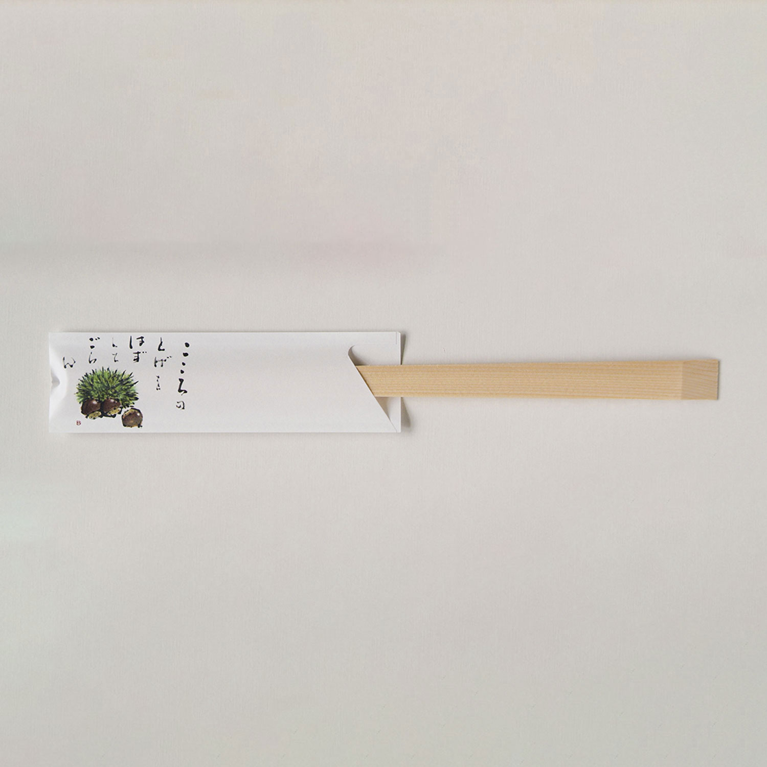 【1袋】箸袋 癒しの防野 割箸 割り箸 割りばし わりばし 500枚 V953 栗 溝端紙工印刷 00359782 プロステ