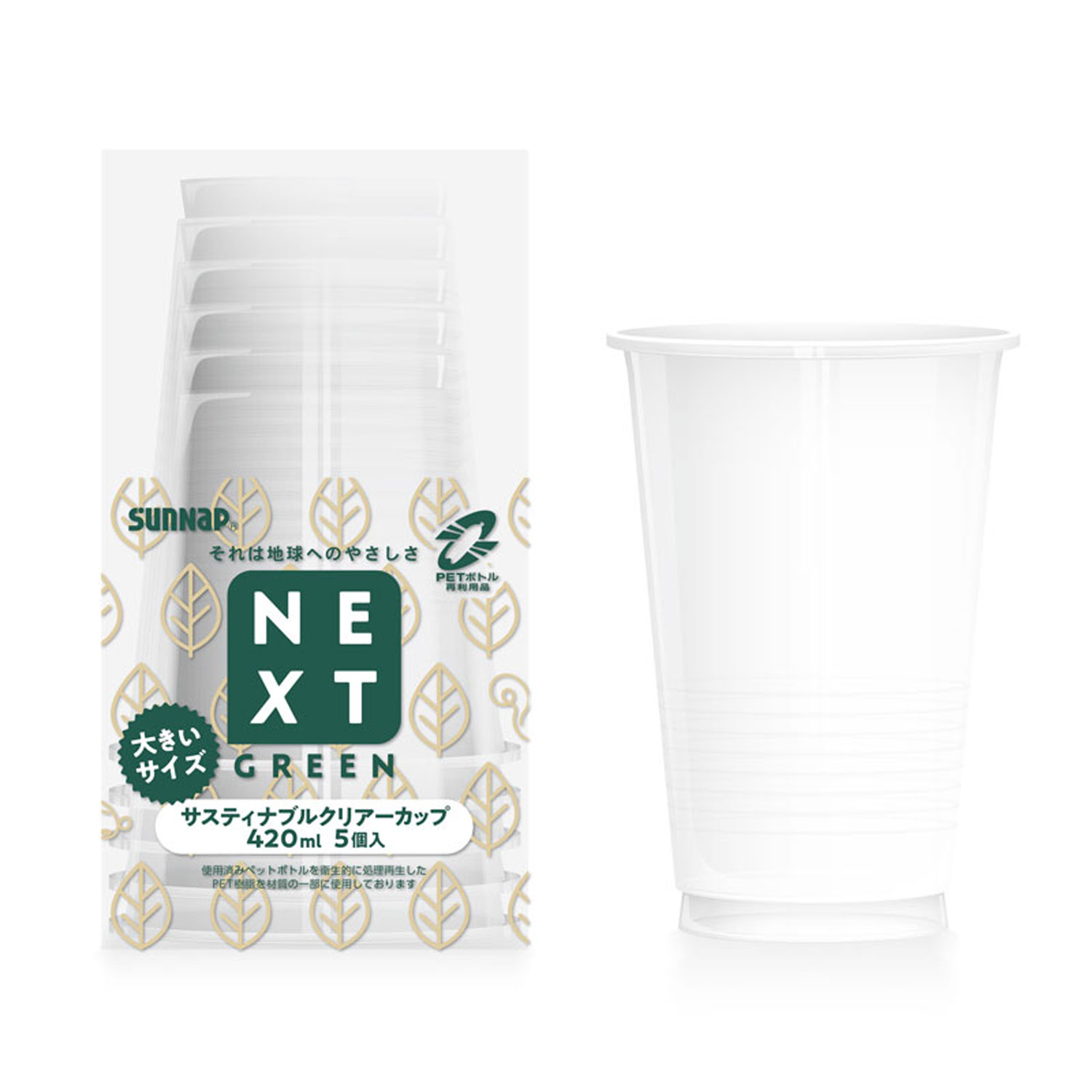 【150袋】NXGサスティナブルクリアーカップ 420ml 5個入 サンナップ 00363311