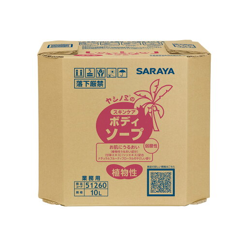 【1箱】ヤシノミ スキンケアボディーソープ 10L サラヤ 00363765 プロステ 【1箱】ヤシノミ スキンケアボディーソープ 10L サラヤ 00363765 プロステ