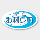 【1000枚】ラベル S-134 お刺身用 カミイソ産商 00565771 プロステ(3)