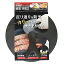 【1枚】スプラウト 鉄鋳物製丸型ミートプレスφ17cm(スタンド式) パール金属 00694644 プロステ