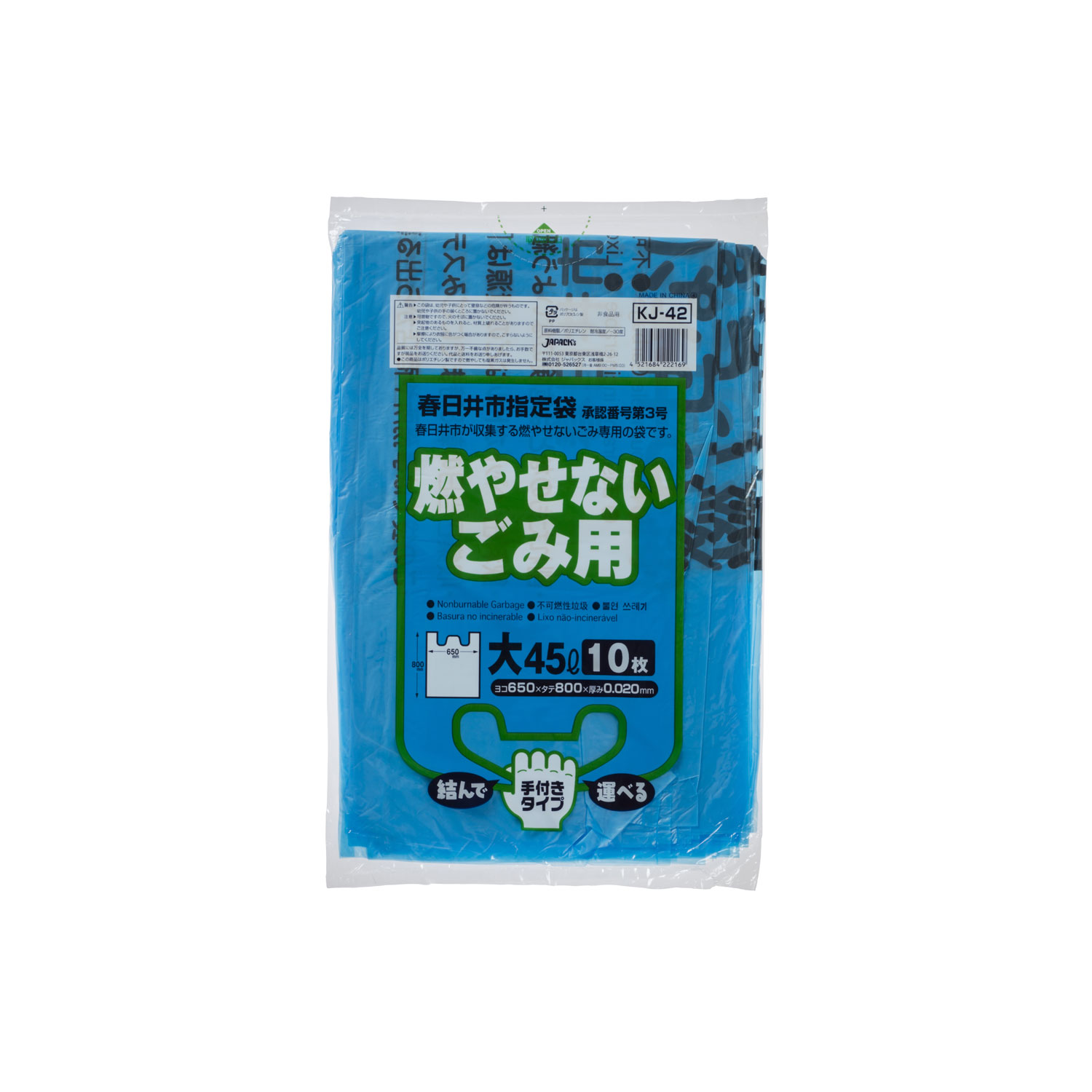 【60冊】ジャパックス ゴミ袋 春日井市指定 不燃用(大)45L 10P 手付 00326547 プロステ(3.0)