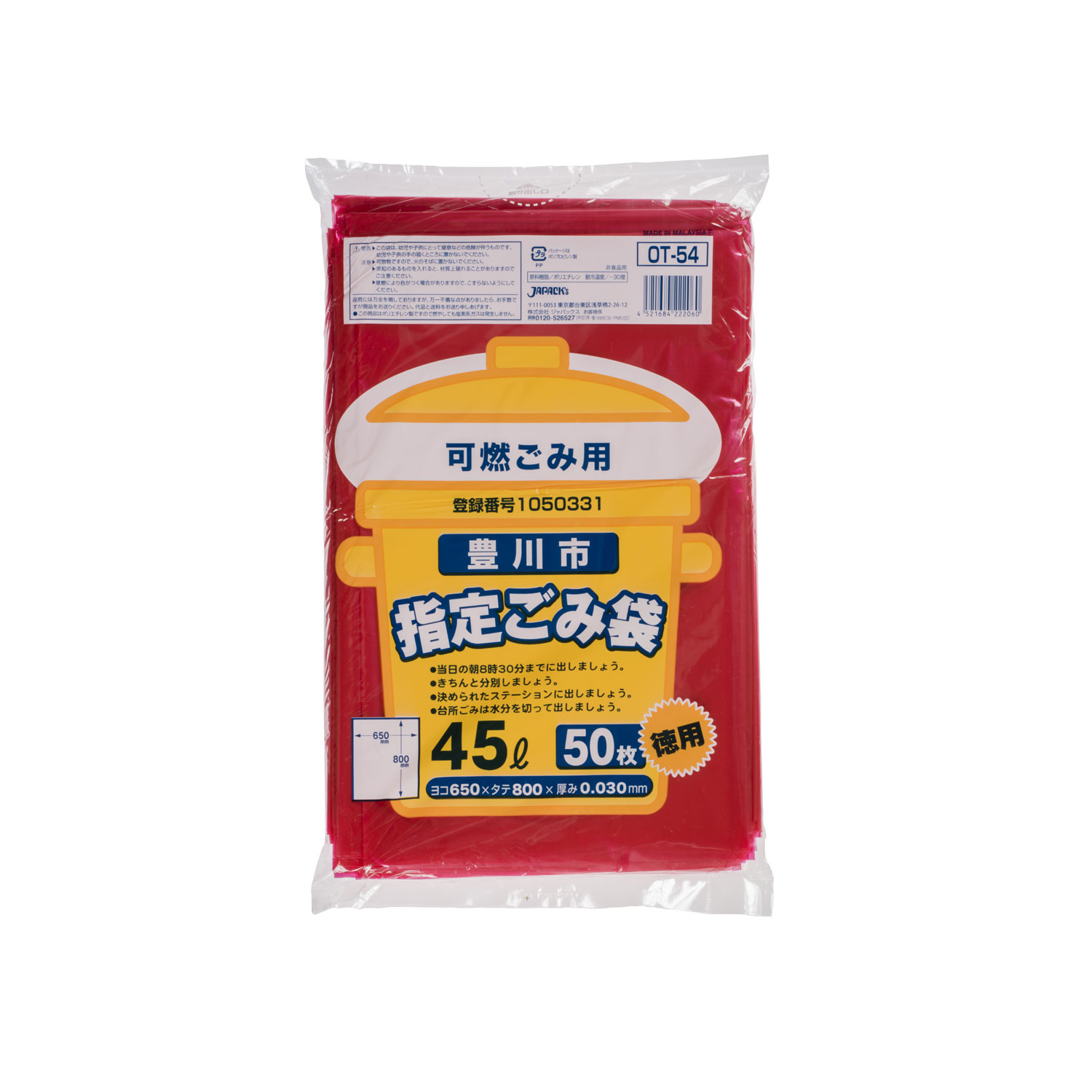 【12冊】ジャパックス ゴミ袋 豊川市指定 可燃用 45L 50P 00454871 プロステ...