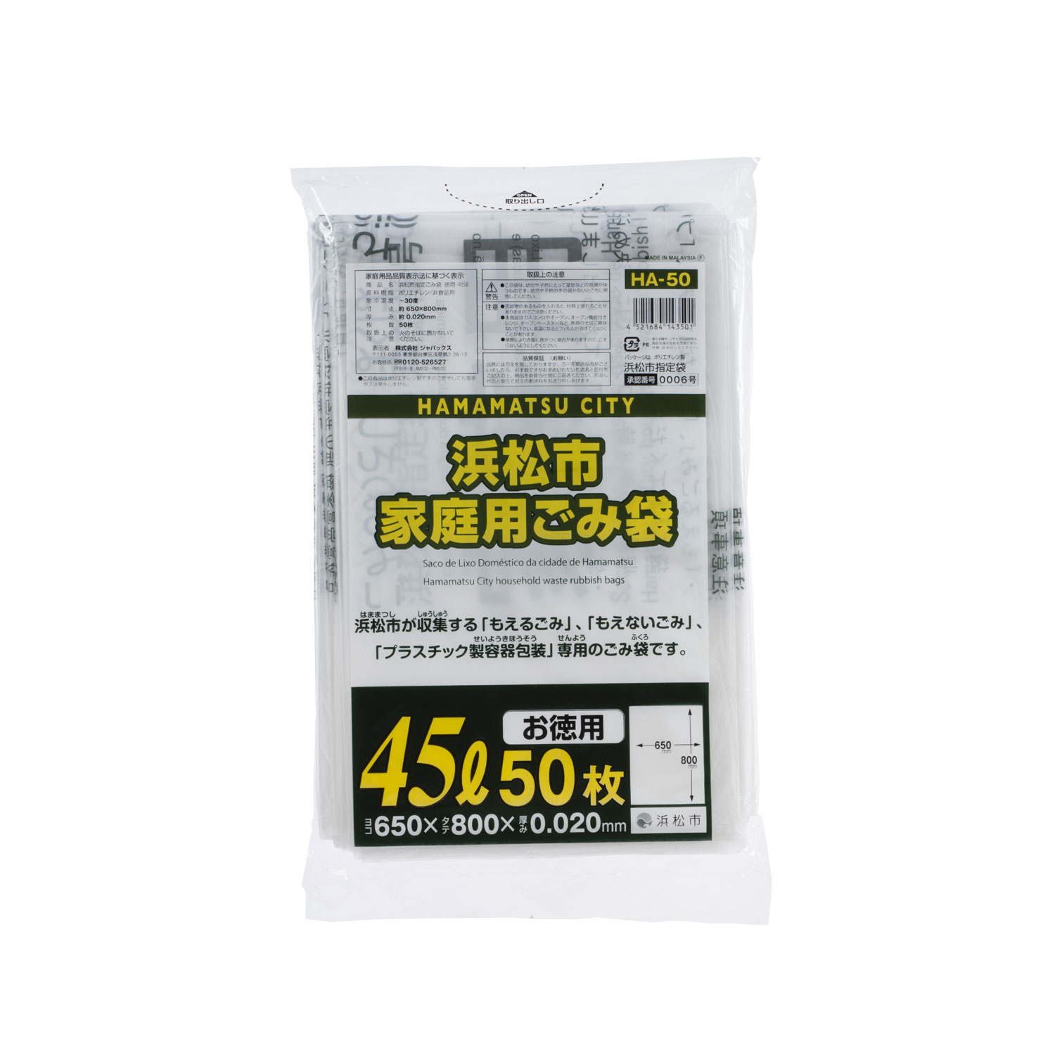 【12冊】ジャパックス ゴミ袋 浜松市指定 家庭用 45L 50P 00462150 プロステ