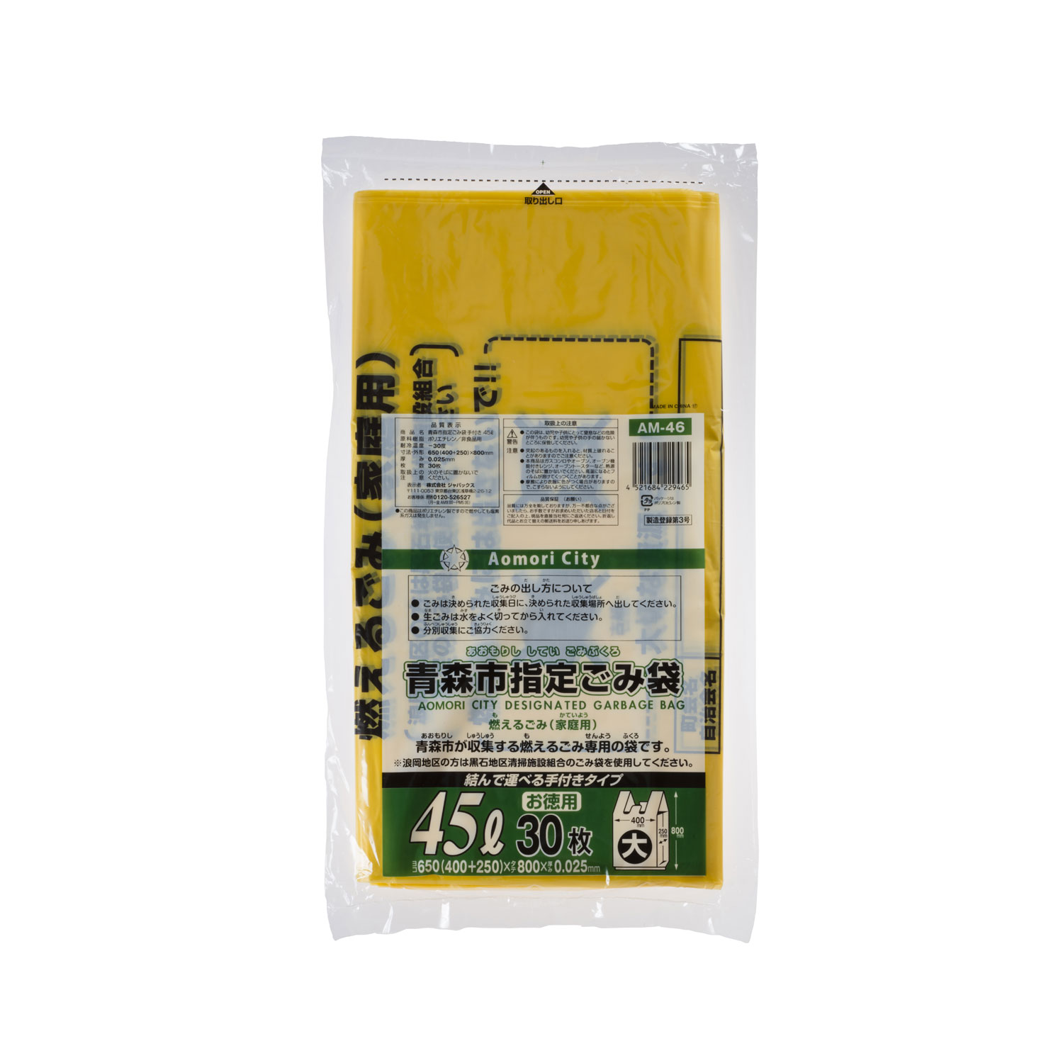 【15冊】ジャパックス ゴミ袋 青森市 可燃用 手付 45L (大) 30P 00463794 プロステ