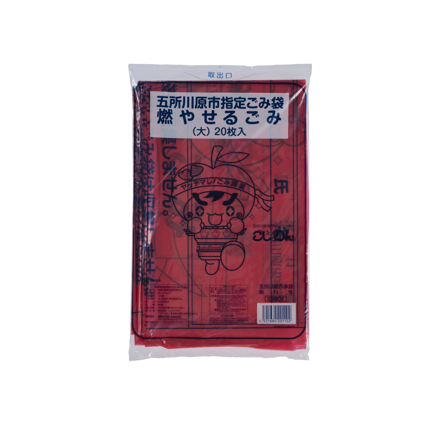 【20冊】ジャパックス ゴミ袋 五所川原市指定 可燃 (大) 20P 00463828 プロステ