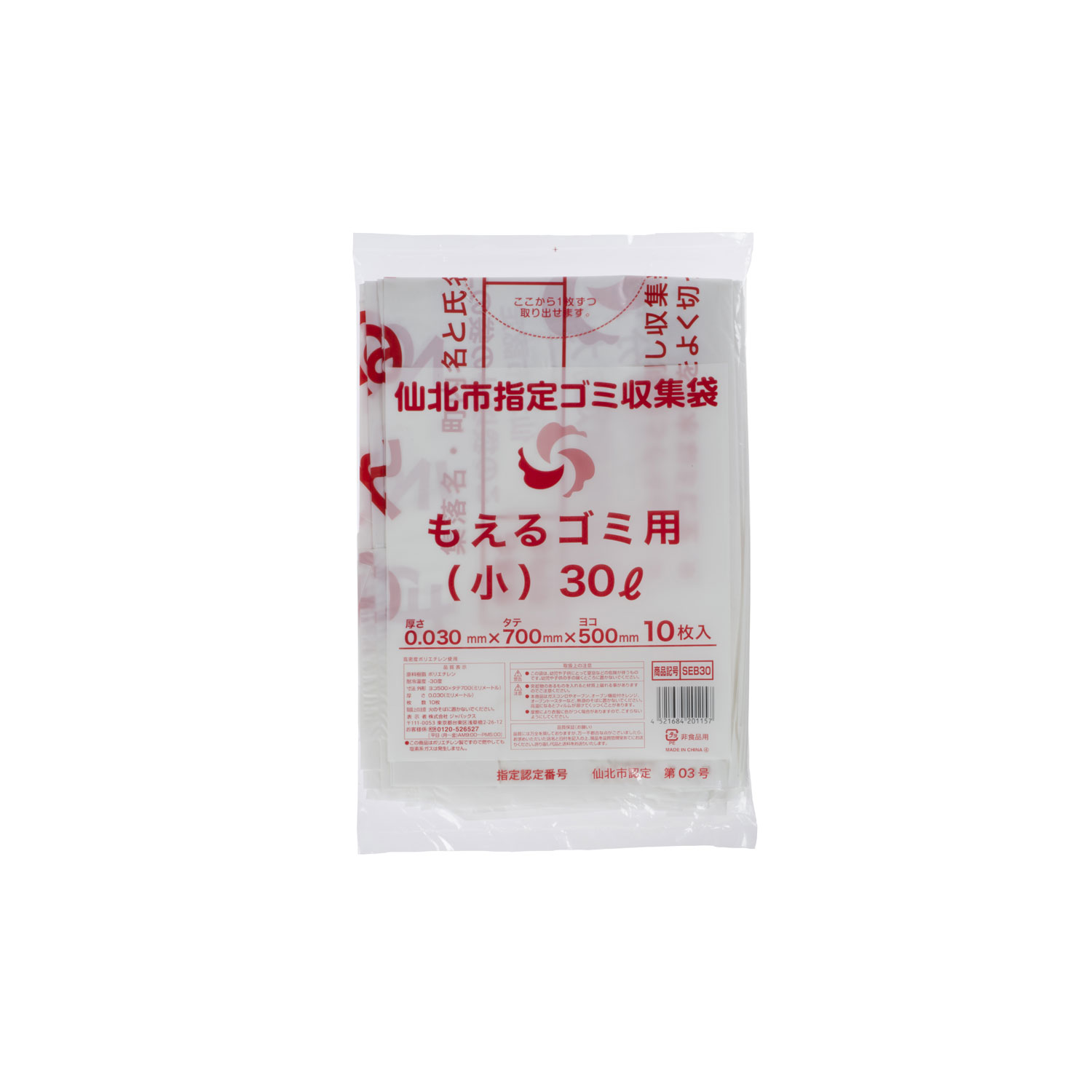 【50冊】ジャパックス ゴミ袋 仙北市指定 可燃 30L (小) 手付 10P 00463855 プロステ