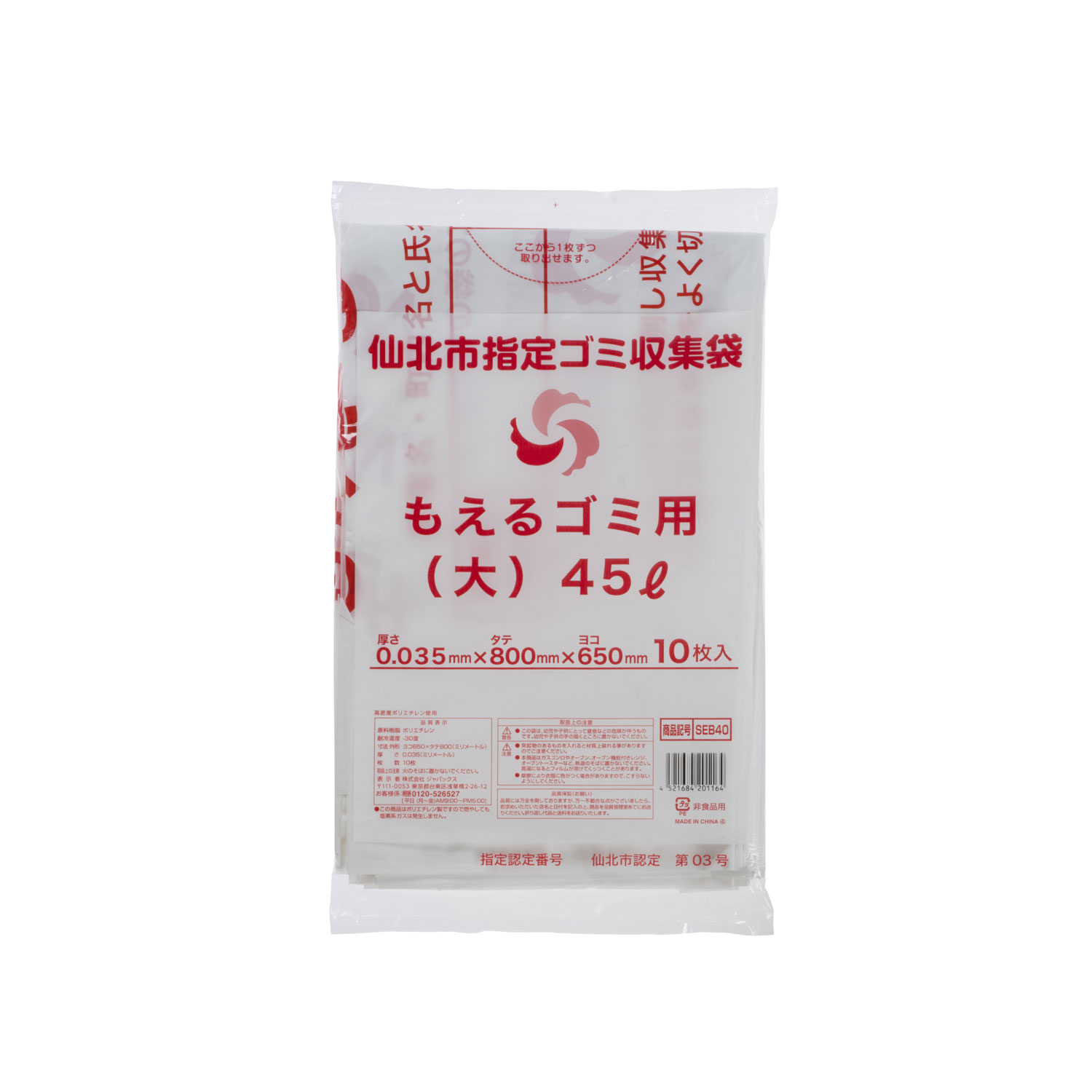 【40冊】ジャパックス ゴミ袋 仙北市指定 可燃 45L (大) 手付 10P 00463860 プロステ