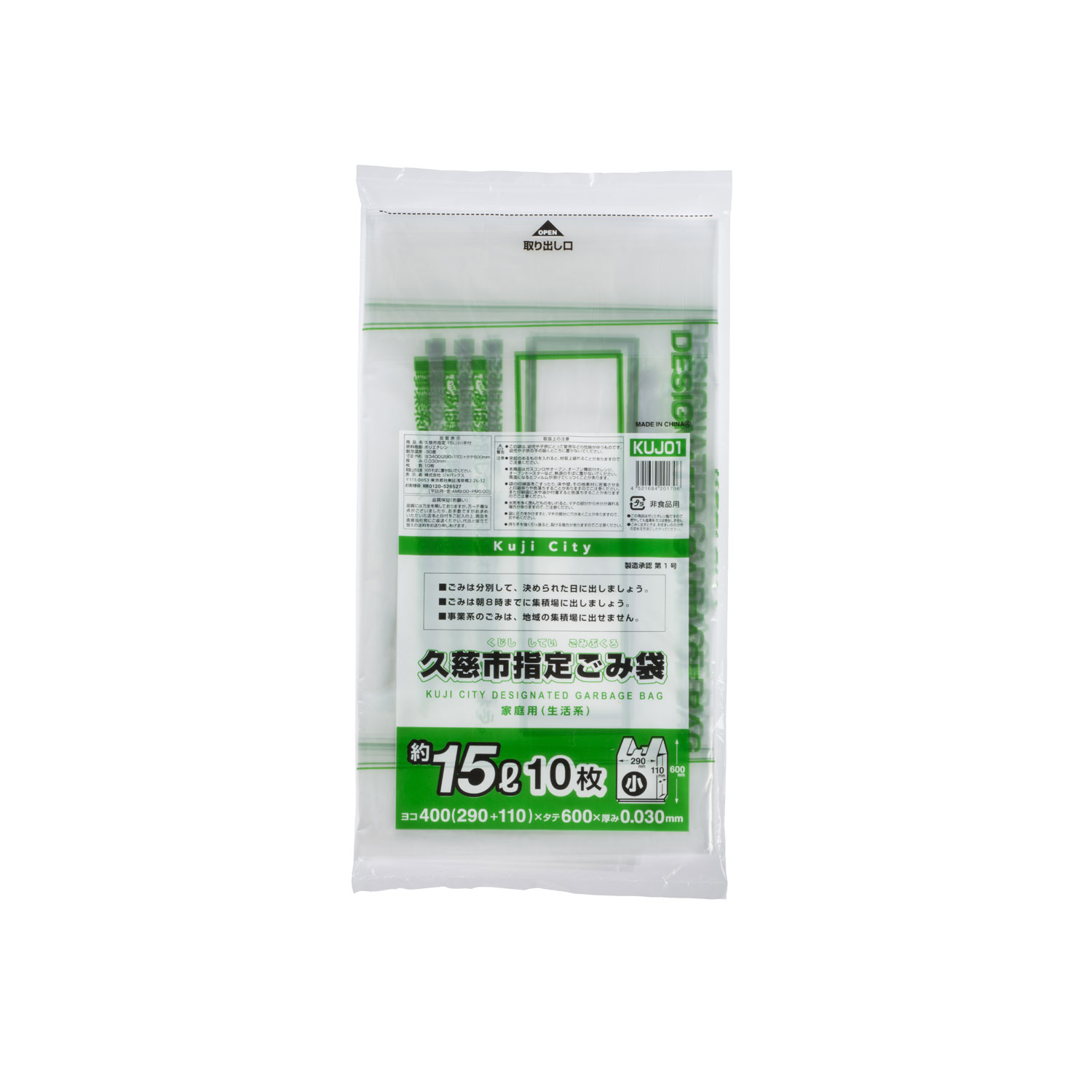 【50冊】ジャパックス ゴミ袋 久慈市指定 15L (小) 手付 10枚 00463892 プロステ