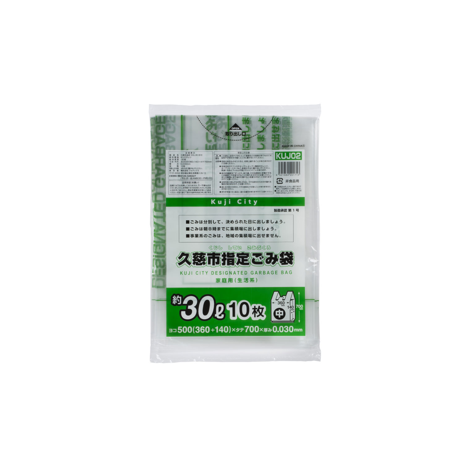 【50冊】ジャパックス ゴミ袋 久慈市指定 30L (中) 手付 10枚 00463893 プロステ