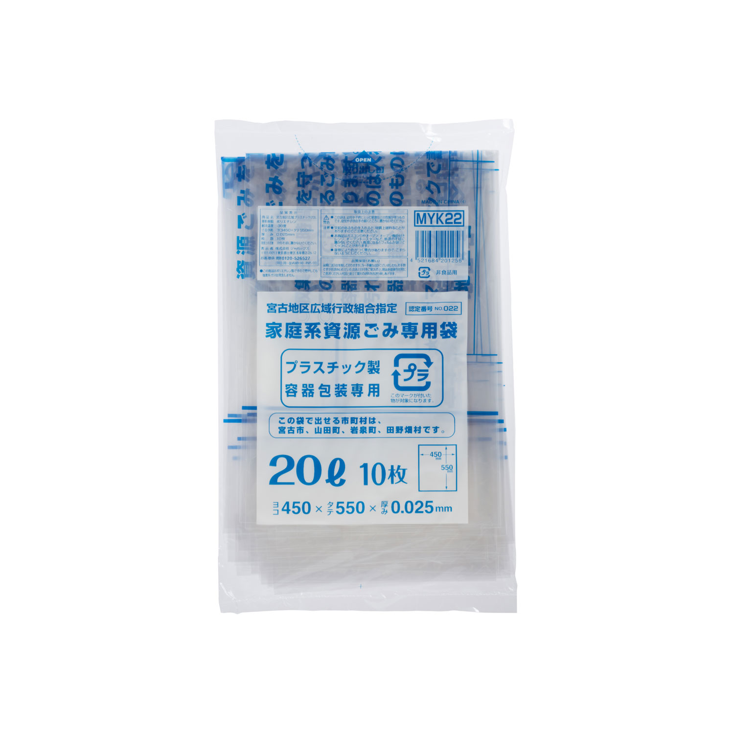 【50冊】ジャパックス ゴミ袋 宮古地区広域指定 プラ 20L 10P 00463909 プロステ