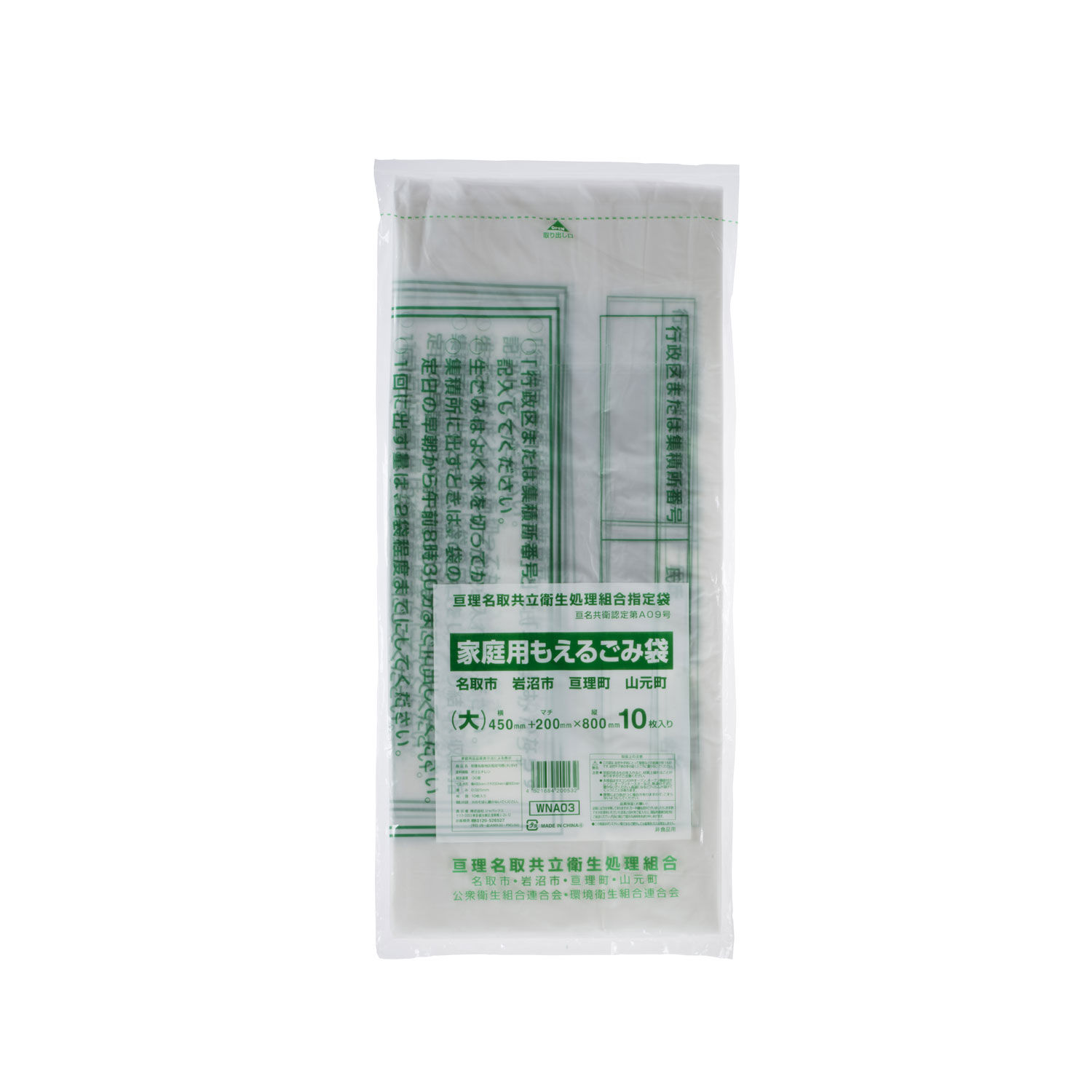 【50冊】ジャパックス ゴミ袋 亘理名取地区指定袋 可燃 大 10P 手付 00463998 プロステ