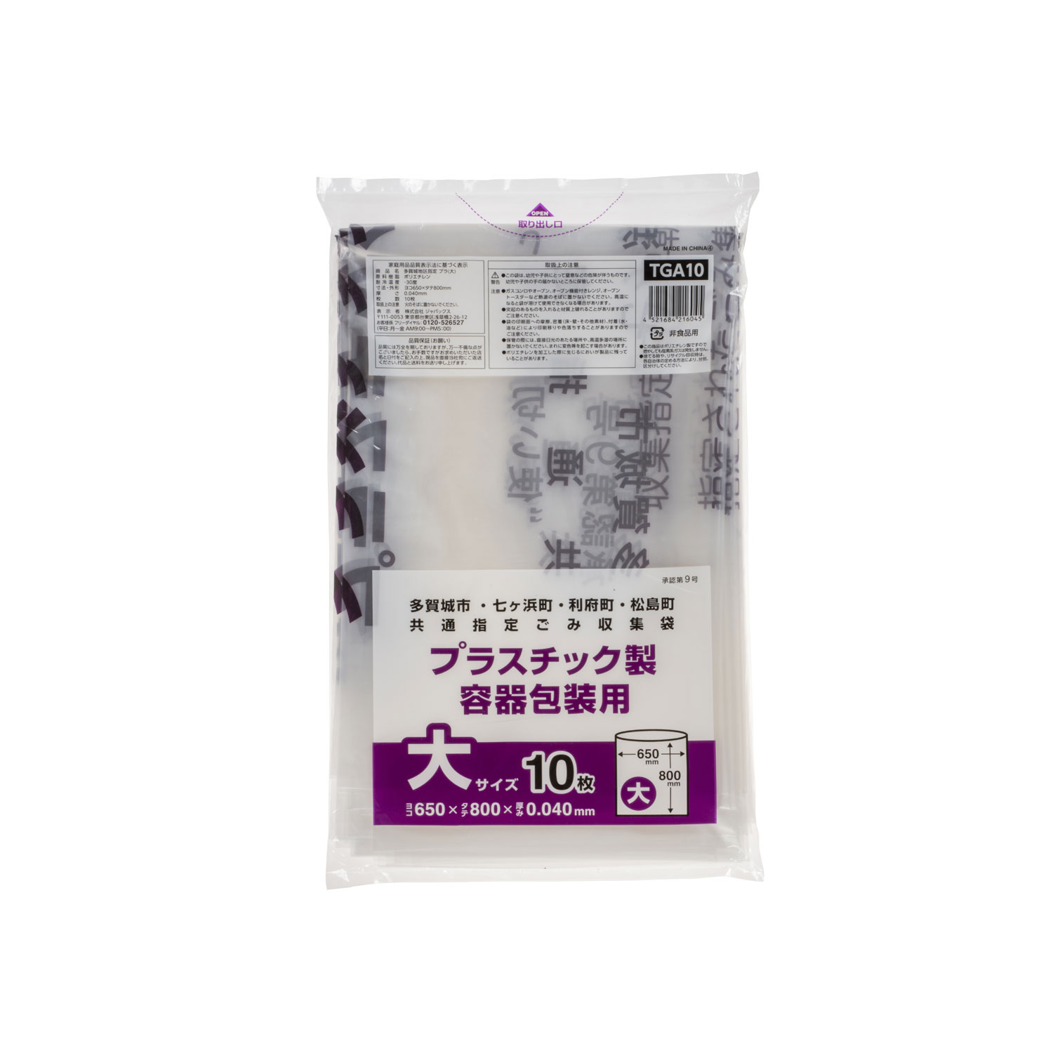 自治体向け指定袋。自治体の指示に従って分別してください。サイズ：800×650mm材質：LLDPE重量：406g厚み：0.04mm耐熱温度：[耐冷温度]-30°商品コード00464020メーカー名ジャパックスサイズ800×650mm材質LLDPE重量406.00g関連商品(ケース)多賀城地区指定 プラ(大) 10P 40点・注意事項：モニターの発色によって色が異なって見える場合がございます。・領収書については、楽天お客様マイページから、商品出荷後にお客様自身で印刷して頂きますようお願い申し上げます。・本店では一つの注文に対して、複数の送り先を指定することができません。お手数おかけしますが、注文を分けていただきます様お願い致します。・支払い方法で前払いを指定されて、支払いまで日数が空く場合、商品が廃番もしくは欠品になる恐れがございます。ご了承ください。・注文が重なった場合、発送予定日が遅れる可能性がございます。ご了承ください。・お急ぎの場合はなるべく支払い方法で前払い以外を選択いただきます様お願い致します。支払い時期によっては希望納期に間に合わない場合がございます。