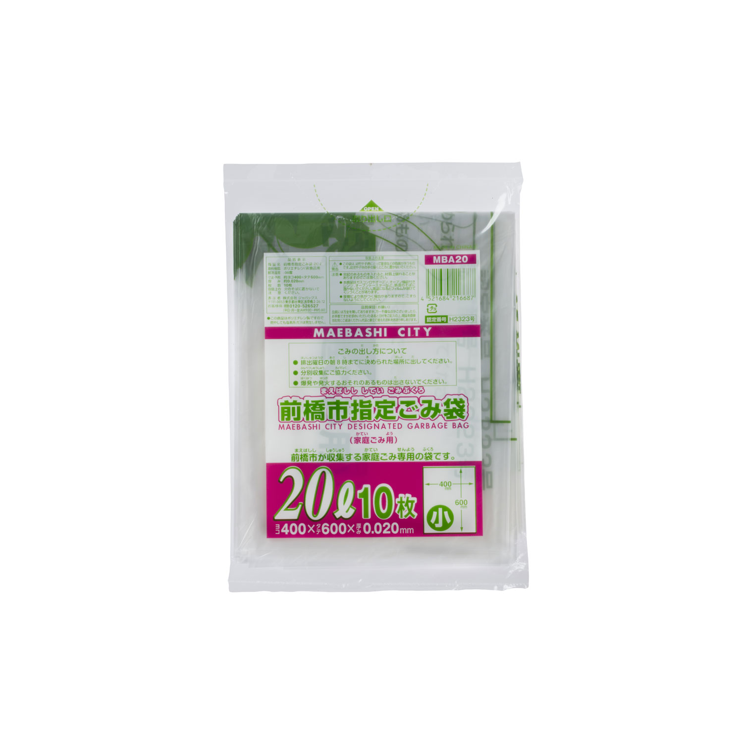 【60冊】ジャパックス ゴミ袋 前橋市指定袋 20L 10P 0