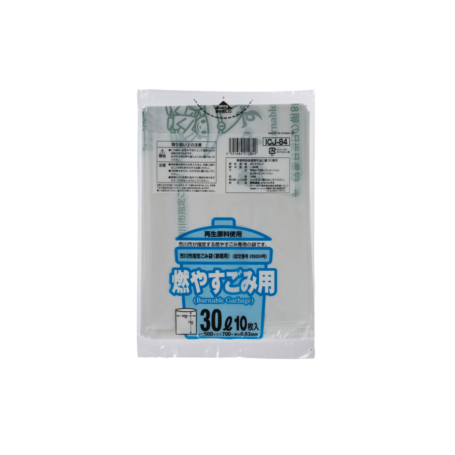 【60冊】ジャパックス ゴミ袋 市川市指定 可燃用 30L 10P 00464105 プロステ