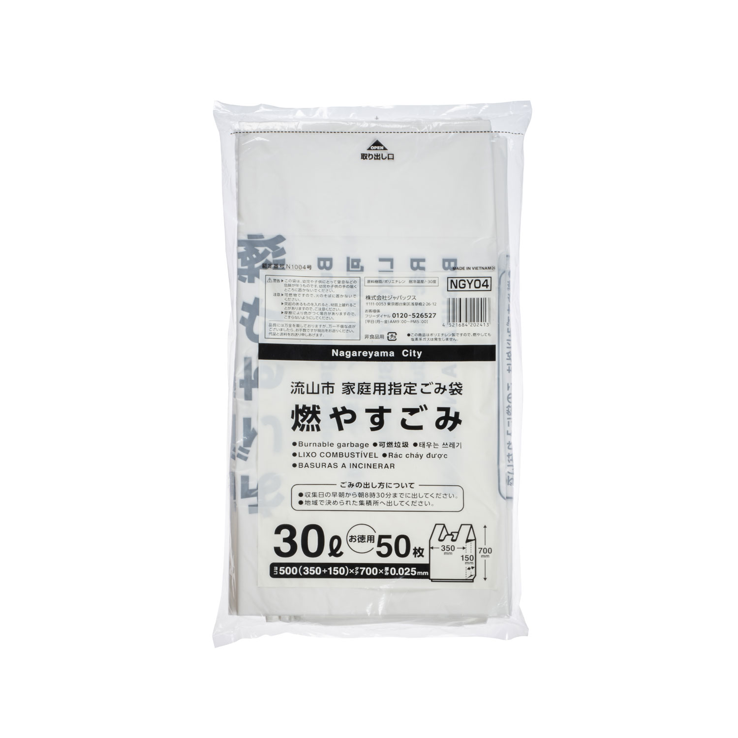 【10冊】ジャパックス ゴミ袋 流山市指定 可燃 30L 手付 50枚 00464165 プロステ