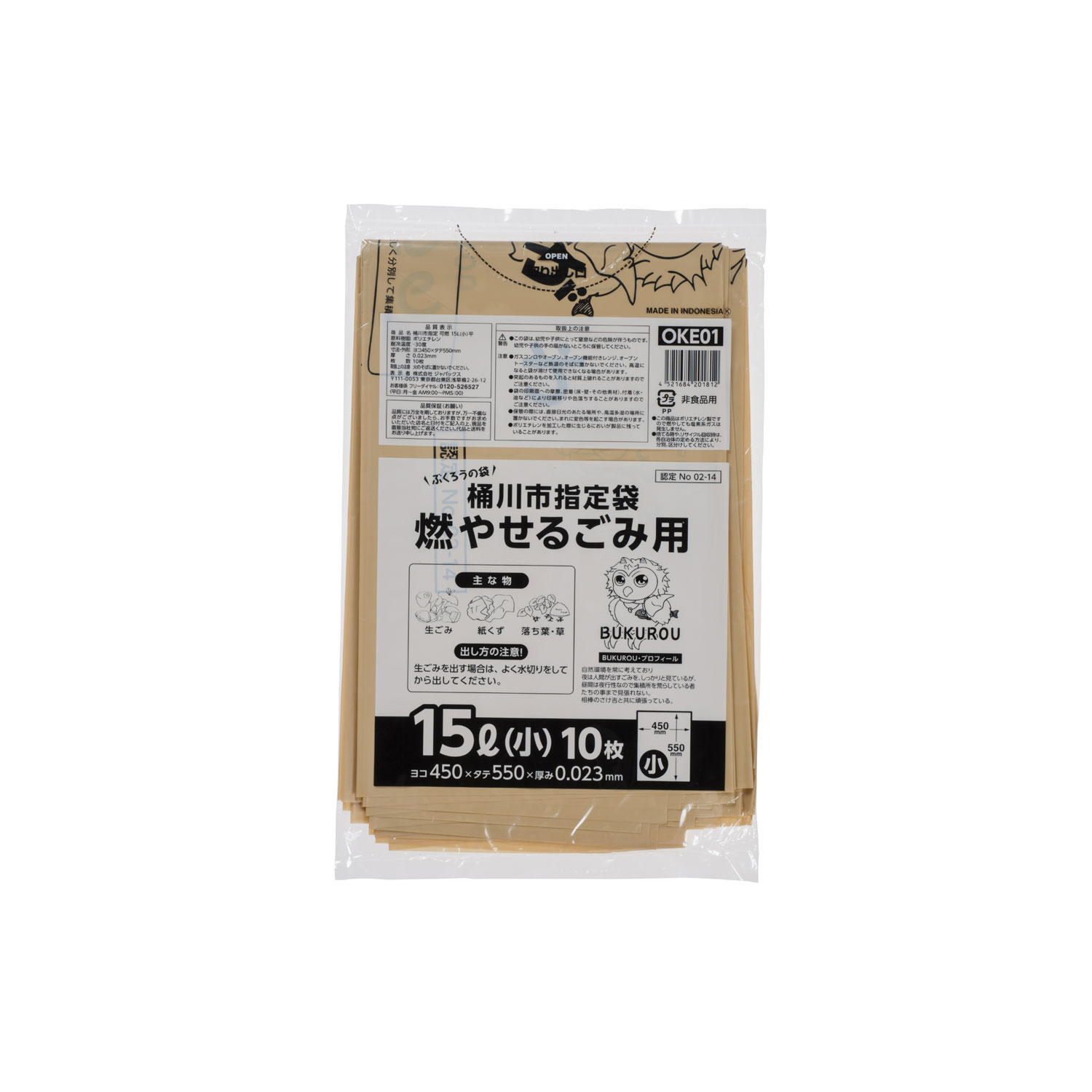 【60冊】ジャパックス ゴミ袋 桶川市指定 可燃 15L (