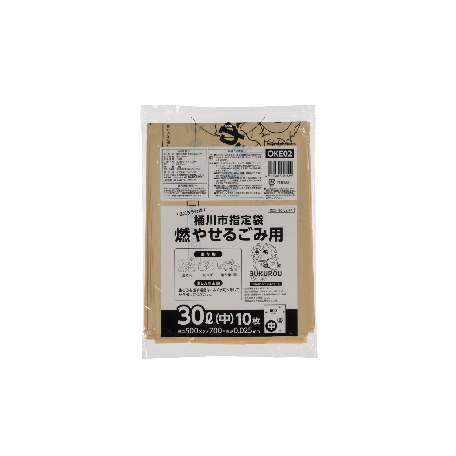 【60冊】ジャパックス ゴミ袋 桶川市指定 可燃 30L (