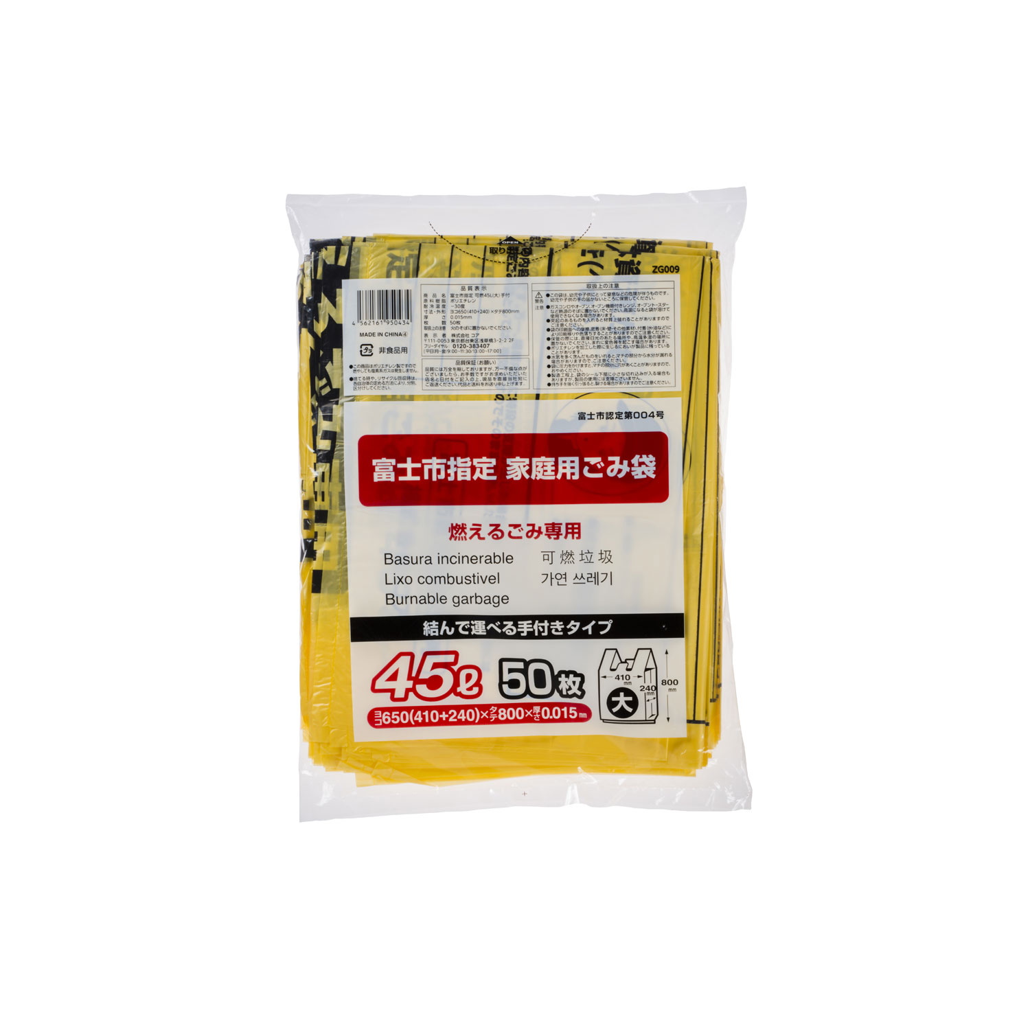 【15冊】ジャパックス ゴミ袋 富士市指定 可燃 45L (大) 手付 50P 00464425 プロステ(3.0)